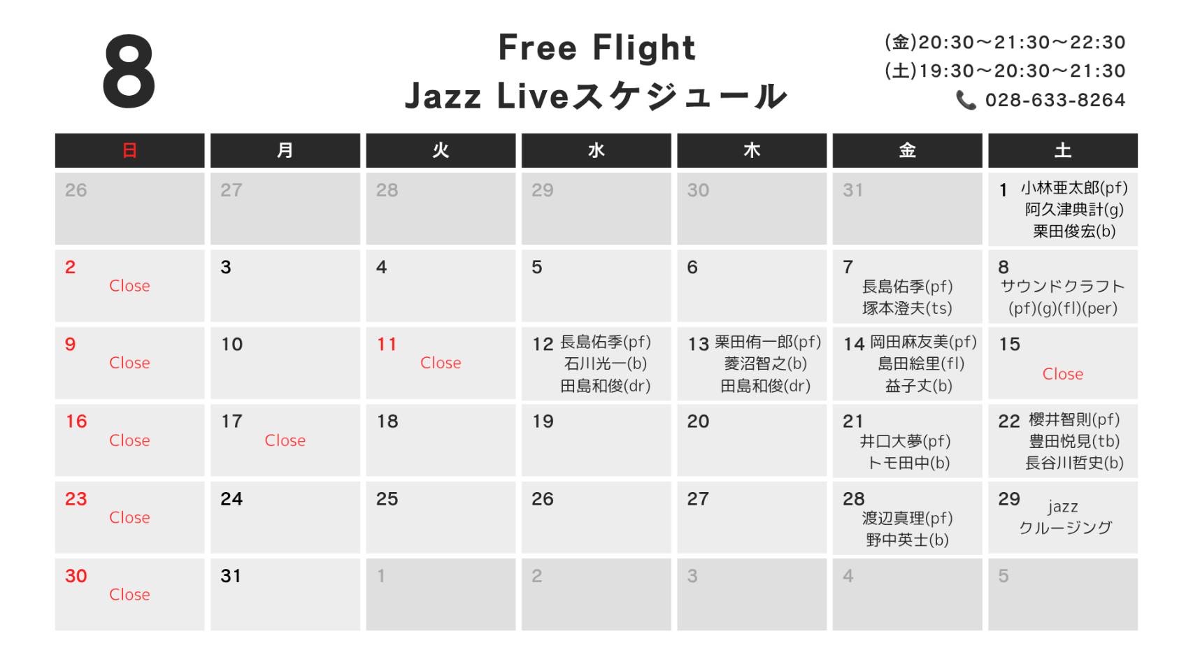 Free Flightのライブスケジュール例